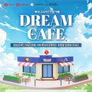 드림카페(드림 Cafe)
