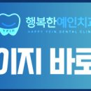 행복한예인치과의원 이미지