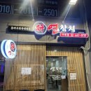 연참치 - 영등포구 당산로47길 9 | 구의 강변 맛있고 가성비 있는 참치집 추천 내돈내산 솔직후기) 연참치