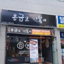 응급실국물떡볶이성남