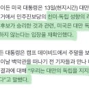 [속보] 바이든 “미국, 대만 독립 지지하지 않아” 이미지