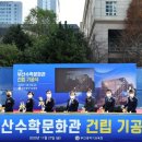 부산수학문화관 이미지