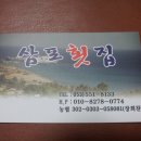 삼포식당 이미지