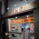 수원 행궁동타코 맛집 레드팟타코 후기입니다! 행궁동맛집 확실하네요