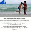 빠끌라 주의보(한국인 사망) 이미지