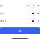 고산환승정류장 | 의정부 똑버스 민락동 고산 별내역 노선 똑타 앱 이용방법