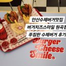버거치즈스마일 이미지