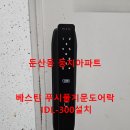 1230품격헤어 | [시공후기] 대전 둔산동 둥지아파트, 베스틴 IDL-300으로 완성한 품격 있는 출입 통제 솔루션