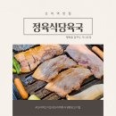 [공지] 오리역맛집 정육식당육국 분당오리역점 한 번 맛보면 잊을 수 없는 특별한 고기 맛집
