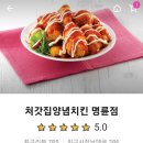 처갓집양념치킨 명륜점 이미지