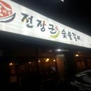 장군갈비 이미지