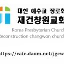Re: [재건창원교회] 이미지 등록 및 링크 방법을 설명해 드립니다. 이미지