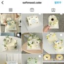 소프트무드케이크 네이버블로그