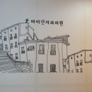 마이덴치과의원 이미지