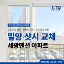한국카본밀양 2공장 | 밀양샷시교체, 세광맨션 샤시 KCC창호 공식 대리점 업체 시공 후기