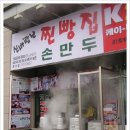 신바람난찐빵 이미지