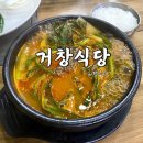 거창-거창-14 | 왕십리 몸을 따뜻하게 보양식 추천! 염소탕 ‘거창식당’ 만족도 높았던…후기