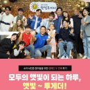 햇빛투게더 이미지