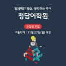 청담어학원 이미지