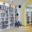 노을이 아름다운 하단복합센터 | 부산 노을이 아름다운 하단 복합센터 들락날락 어린이 도서관 이용후기