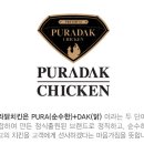 푸라닭안양 - 안양시 만안구 경수대로 1272 | 푸라닭안양