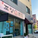 조양초밥 이미지