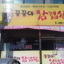 꿀꿀이삼겹살 이미지