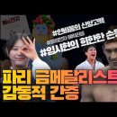 &#39;GOD First&#39; 파리올림픽 금메달리스트의 감동적 간증! Jesus Wave TV 이미지