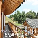파도민박 | 국경절 연휴 추천 여행 코스 :: 천 년의 시간을 오가는 가슴 뛰는 경주 여행