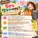 친사모 50% 맛보기 이벤트 변경 안내(10월부터) 이미지