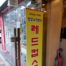 레드컵스떡볶이&컵닭