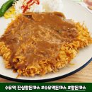 수유역 혼밥 돈까스 맛집 진심왕돈까스 내돈내산 후기