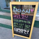 탄다스시