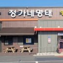 정가네명태앙성점 이미지