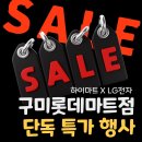 (주)엘지할인마트 이미지