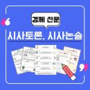 생각통통 재미있는 토론 네이버블로그