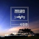 매일여행클럽 이미지