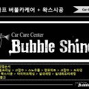 버블카셀프세차장 이미지