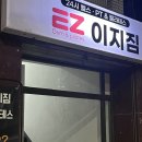 (주)24GYM | 새해 다이어트 결심이라면, EZ GYM 광주헬스장 솔직 이용 후기