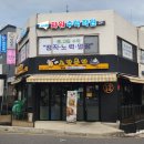 노랑통닭 명일점 이미지