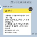 (디지게힘들엇떤) 서울시 신혼부부 임차보증금 지원 사업 신청후기