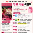 나눔수퍼 | # 반려 동물 _ 유튜브 쏭자샵 구독자 100명 달성 기념 무료 나눔 이벤트 참여 방법 후기 일지 기록