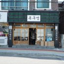 장평삼겹살 이미지