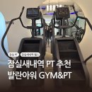 발란아워 GYM&PT | 잠실PT 추천 발란아워 GYM&amp;PT 잠실점 PT 3회차 후기 이승아 선생님