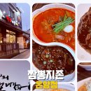 짬뽕지존온양점
