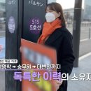 교수, 동생도 의사" 나는솔로 31기 영호·옥순 부모님 반대 루머의 전말, 치과의사 집안 스펙 열어보니