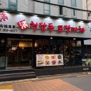 신촌 맛집 단체석 술집 - 청담동포장마차 신촌본점 데이트 (제육볶음, 치즈계란말이, 닭볶음탕)