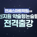 연세스마트학원 - 김포시 김포한강1로51번길 46 | 연세스마트학원