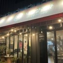 연제구 맛집 낙원양곱창 후기