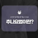 통증케어